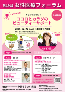 女性医療フォーラム